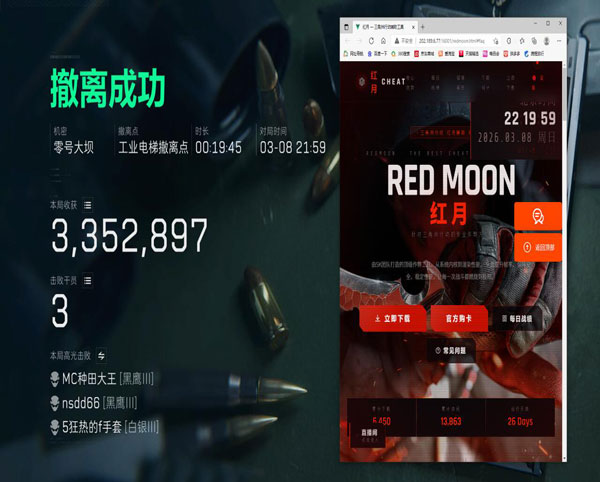 三角洲pc辅助购买软件效果